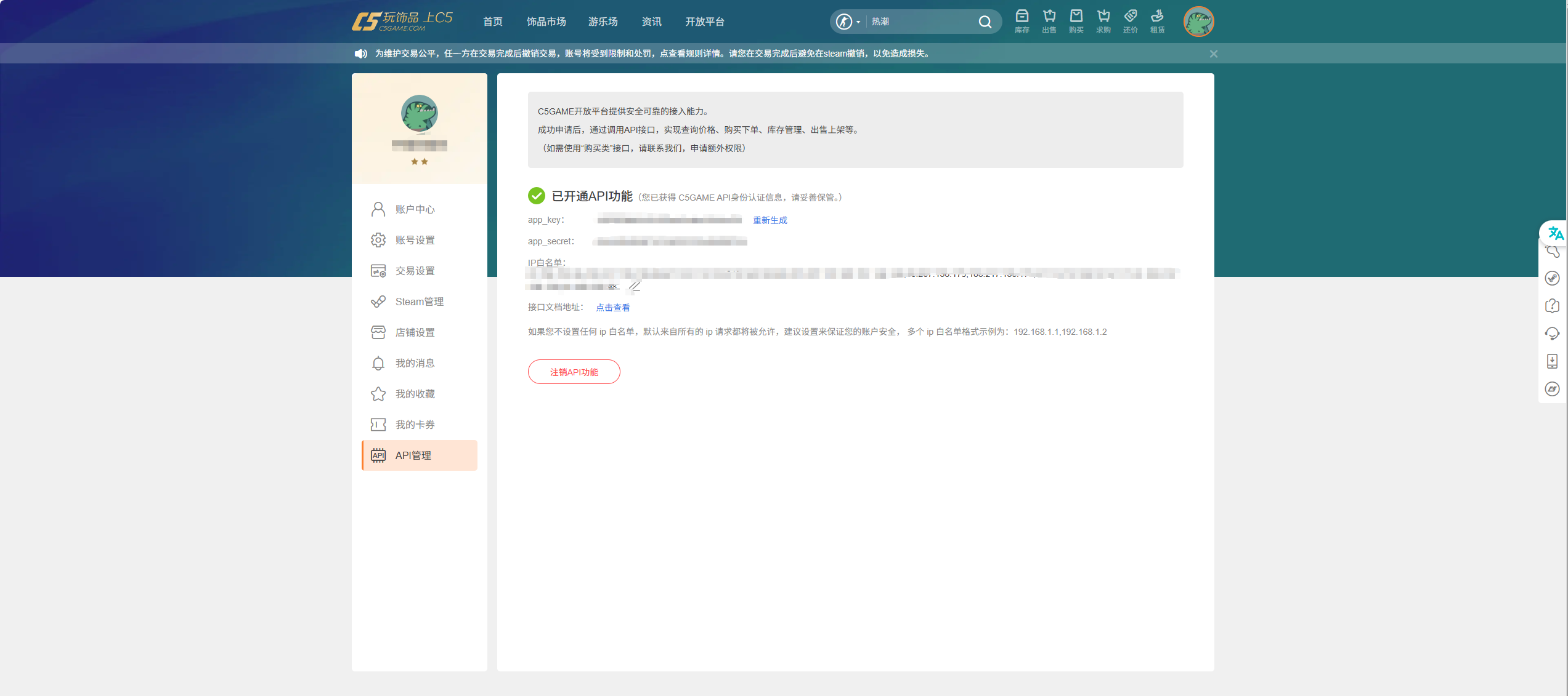 C5Game API 管理配置示意图