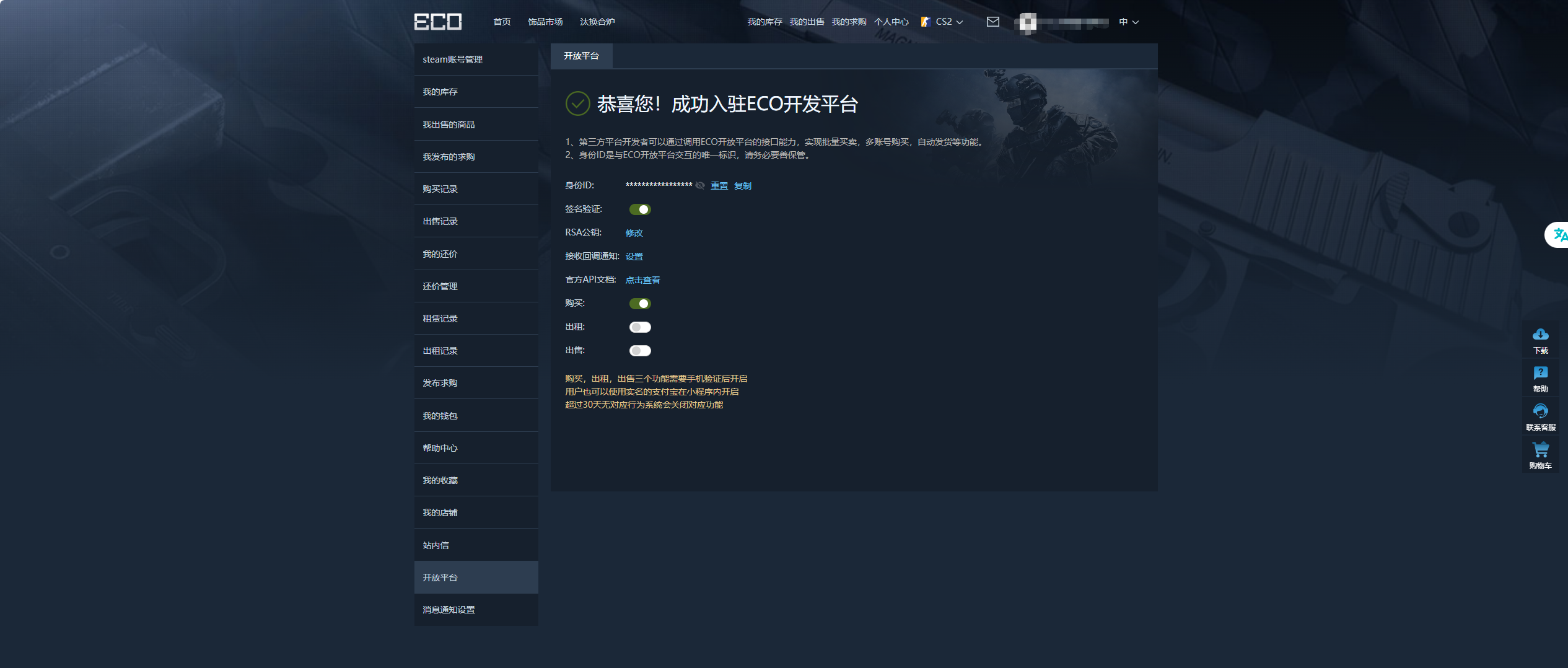 EcoSteam 开放平台配置示意图