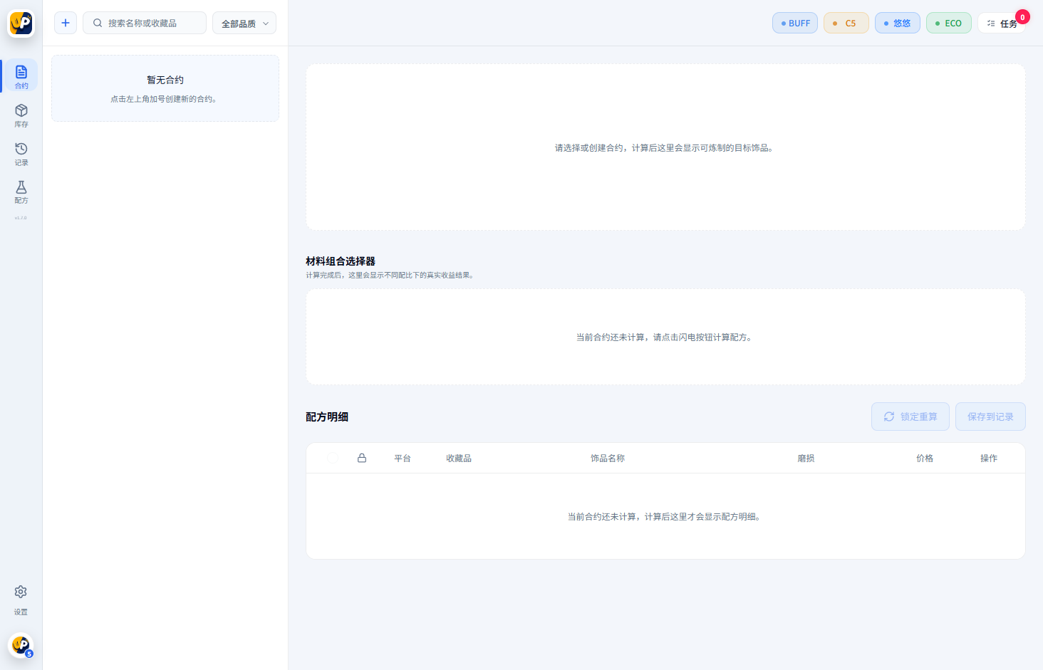 CS2UP 合约页面截图