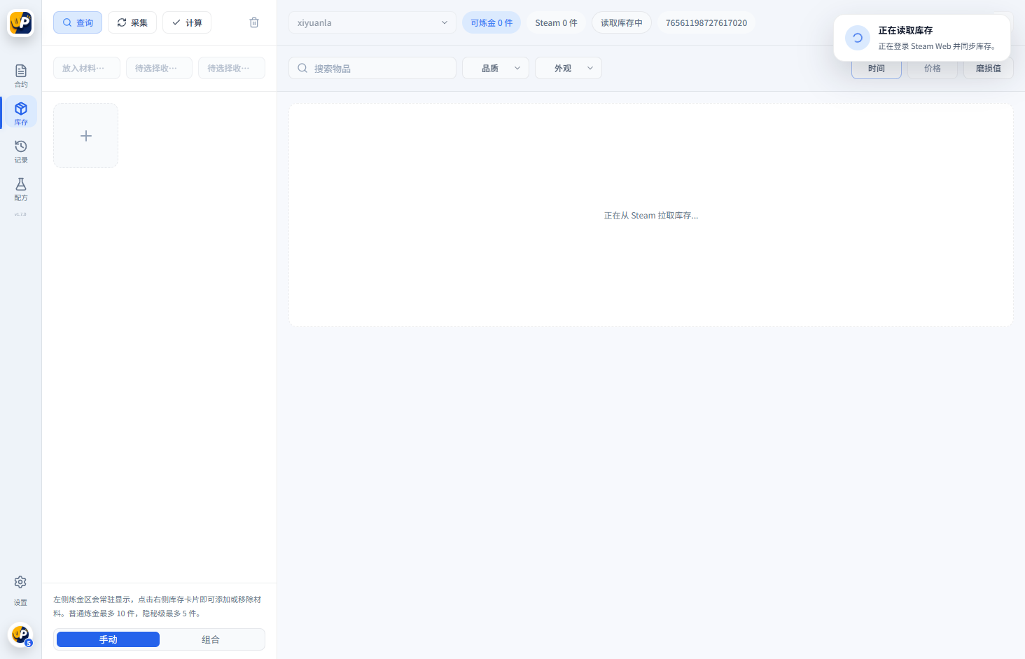 CS2UP 库存读取截图