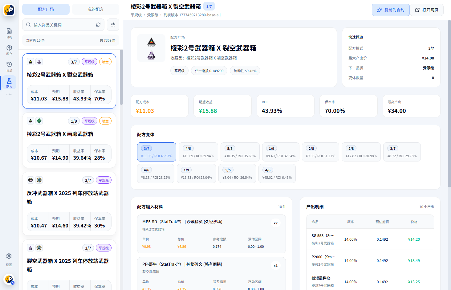 CS2UP 配方广场软件截图