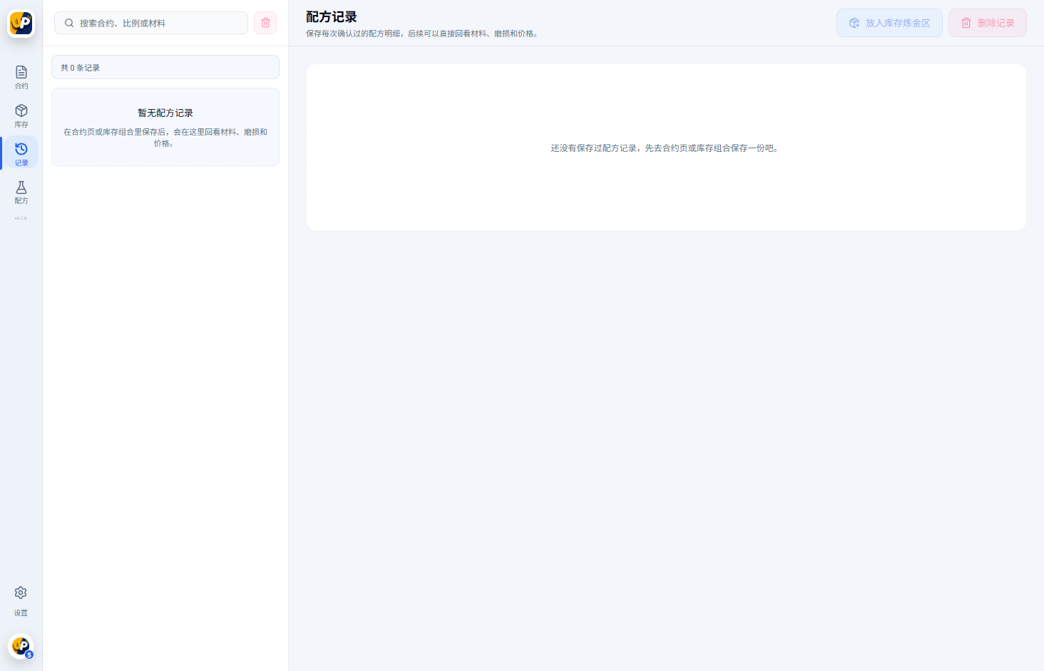 CS2UP 配方记录截图